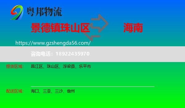 珠山区到海南物流