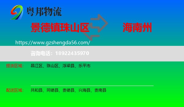 珠山区到海南州物流
