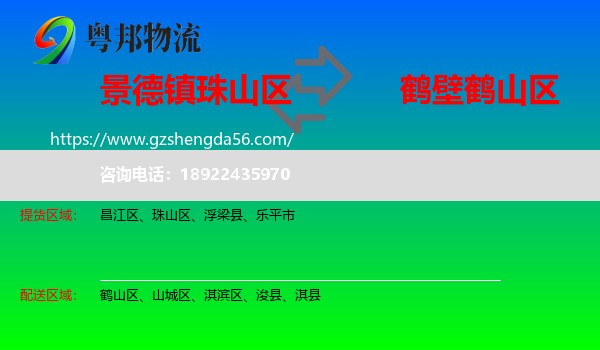 珠山区到鹤山区物流专线