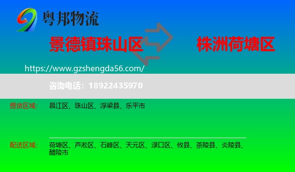 珠山区到荷塘区物流专线