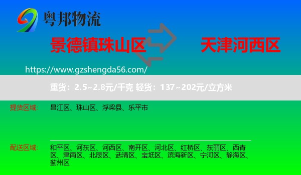 珠山区到河西区物流
