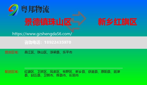 珠山区到红旗区物流专线