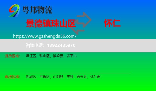 珠山区到怀仁市物流专线