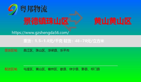 珠山区到黄山区物流专线