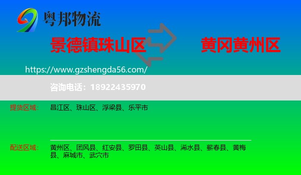 珠山区到黄州区物流专线