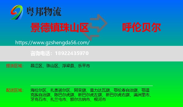 珠山区到呼伦贝尔物流