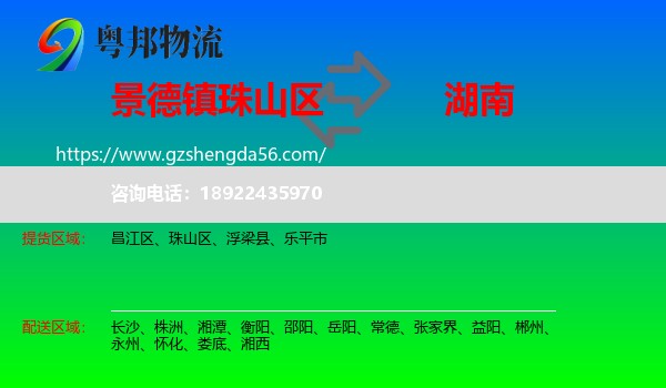 珠山区到湖南物流