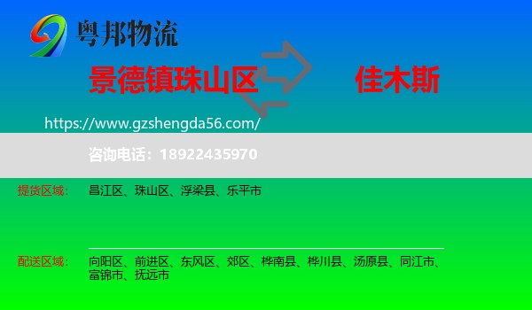 珠山区到佳木斯物流