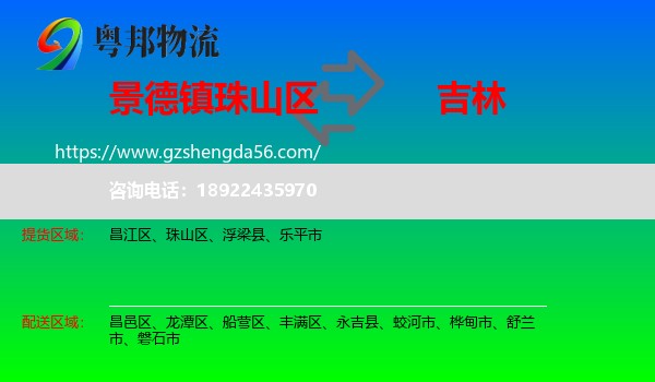 珠山区到吉林市物流