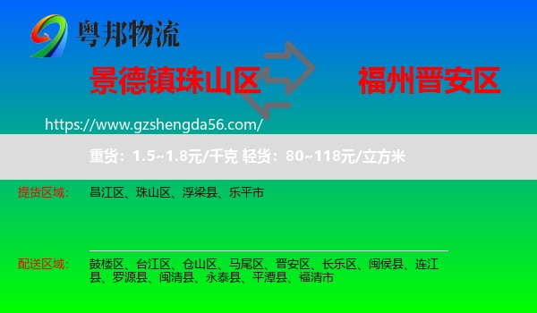 珠山区到晋安区物流专线