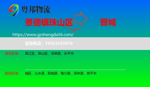 珠山区到晋城物流