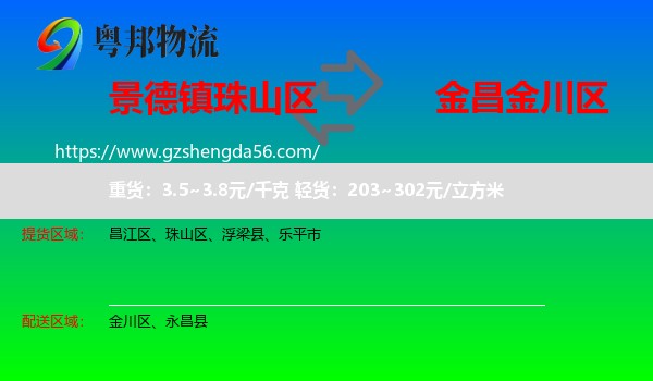 珠山区到金川区物流专线