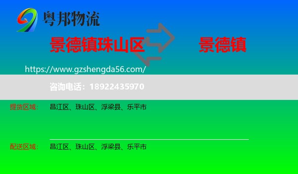 珠山区到景德镇物流