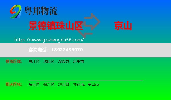 珠山区到京山市物流专线
