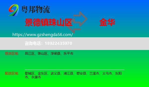 珠山区到金华物流