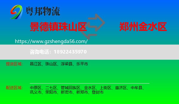 珠山区到金水区物流专线