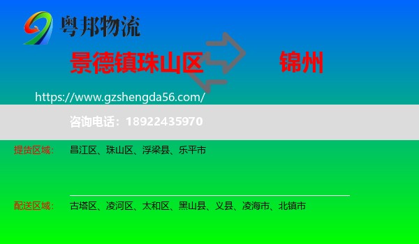 珠山区到锦州物流