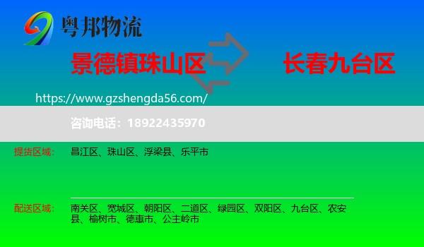 珠山区到九台区物流专线