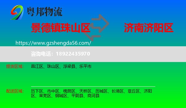 珠山区到济阳区物流专线