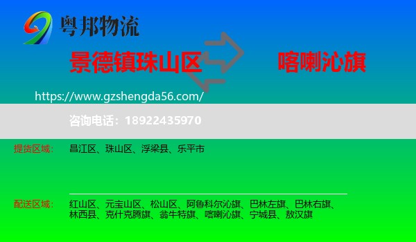 珠山区到喀喇沁旗物流专线