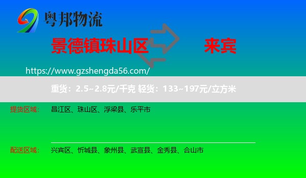 珠山区到来宾物流