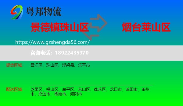 珠山区到莱山区物流专线