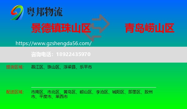 珠山区到崂山区物流专线
