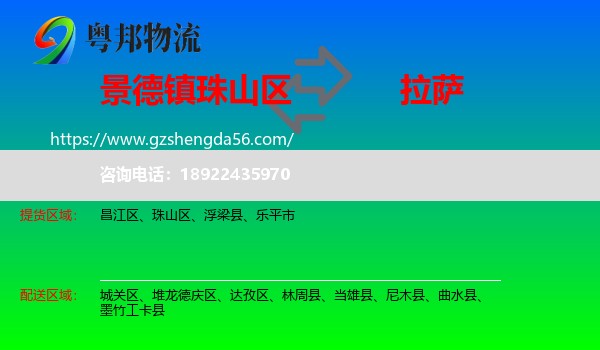 珠山区到拉萨专线