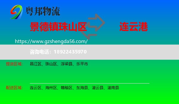 珠山区到连云港物流