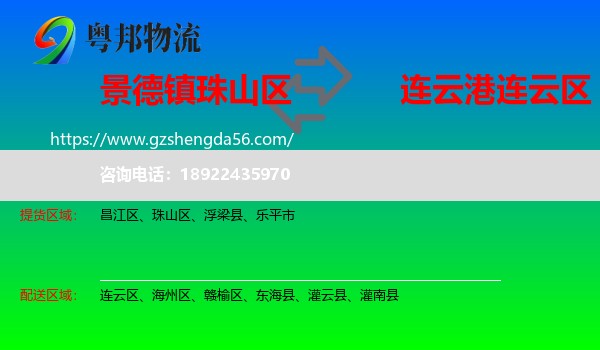 珠山区到连云区物流专线