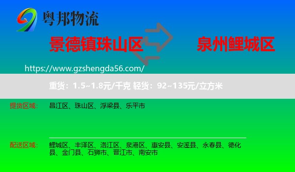 珠山区到鲤城区物流专线