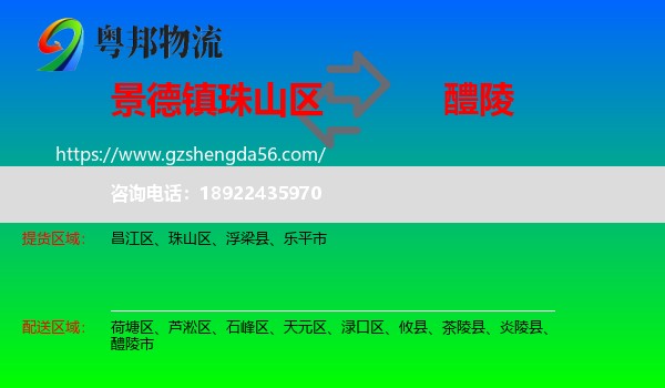 珠山区到醴陵市物流专线