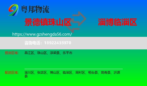 珠山区到临淄区物流专线