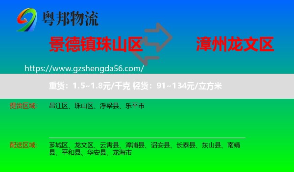 珠山区到龙文区物流专线
