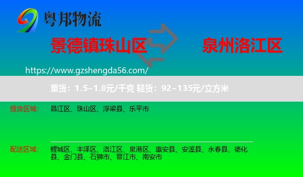 珠山区到洛江区物流专线
