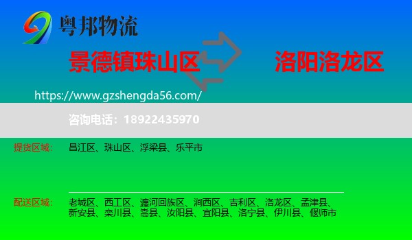 珠山区到洛龙区物流专线