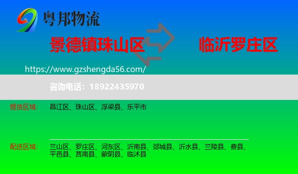 珠山区到罗庄区物流专线