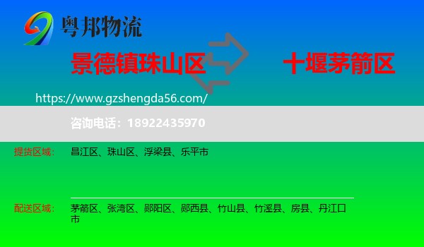 珠山区到茅箭区物流专线