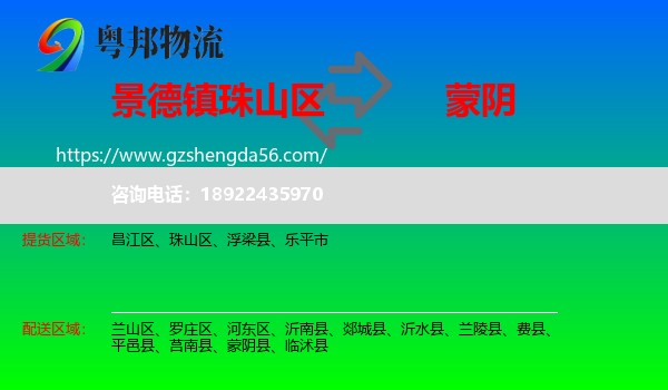 珠山区到蒙阴县物流专线