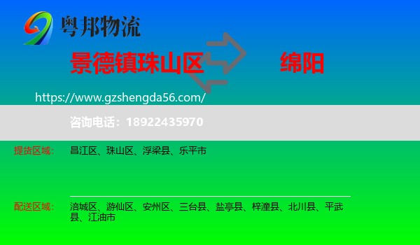 珠山区到绵阳物流