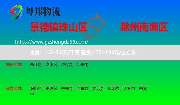 珠山区到南谯区物流专线