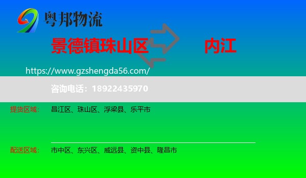 珠山区到内江物流
