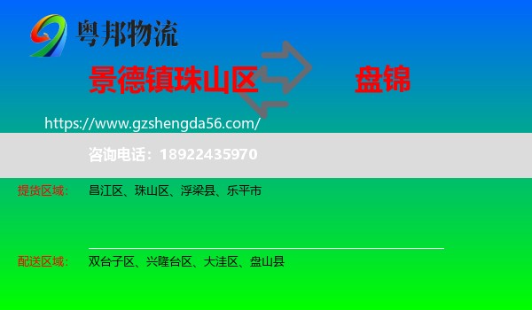 珠山区到盘锦物流