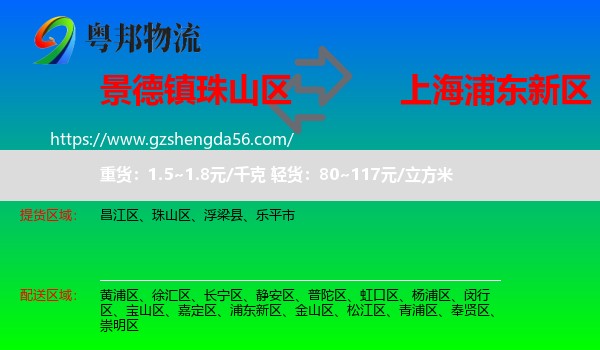 珠山区到浦东新区物流