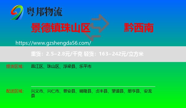 珠山区到黔西南物流