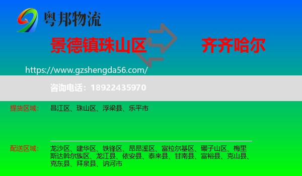 珠山区到齐齐哈尔物流