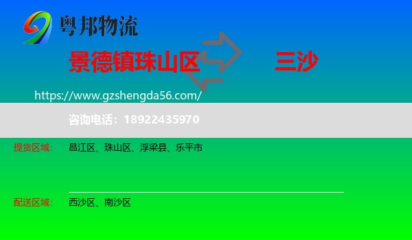 珠山区到三沙物流