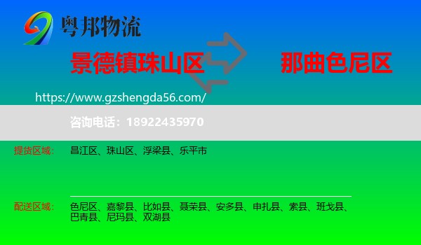 珠山区到色尼区物流专线