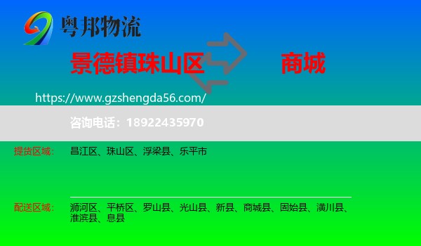 珠山区到商城县物流专线