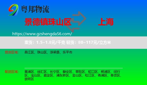 珠山区到上海专线